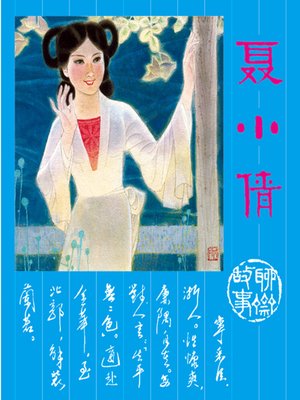 cover image of 聂小倩